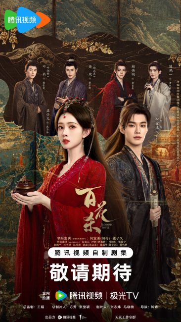 مسلسل ازهار القوة Blossoms of Power الحلقة 30 مترجمة