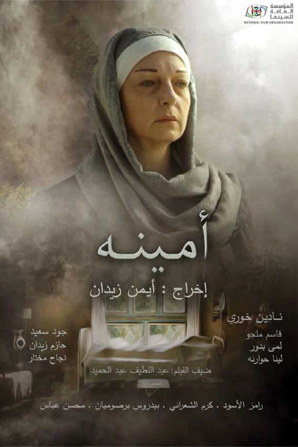 مشاهدة فيلم أمينة