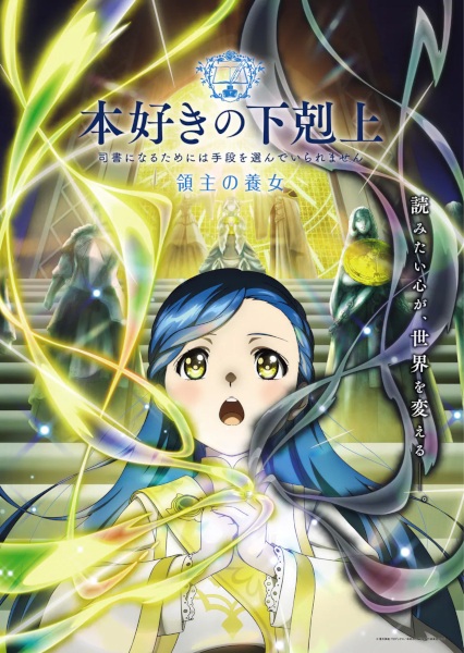 Honzuki no Gekokujou الموسم الرابع الحلقة 18 مترجمة