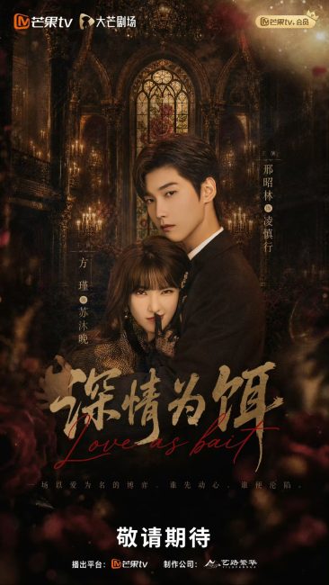 مسلسل الحب كطعم Love as Bait الحلقة 18 مترجمة