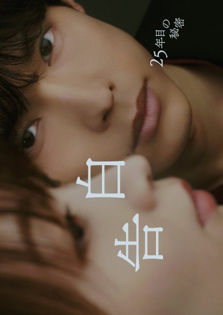 مسلسل اعتراف سر بعد 25 عاما 25 Years of You الحلقة 7 مترجمة