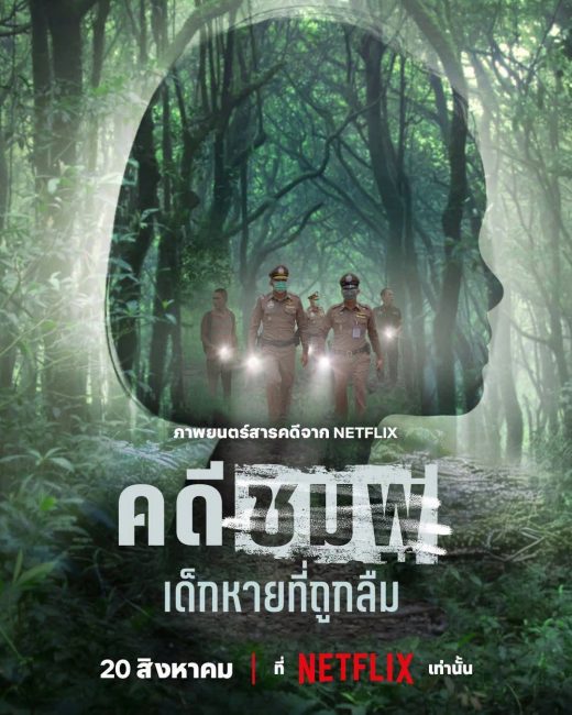  فيلم Chompoo: Lost & Forgotten 2026 مترجم 