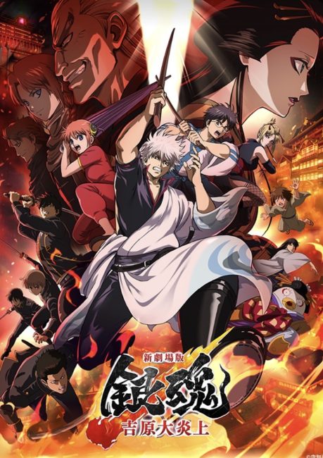  فيلم Gintama Movie 3: Yoshiwara Daienjou 2026 مترجم 