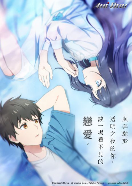 Toumei na Yoru ni Kakeru Kimi to, Me ni Mienai Koi wo Shita الحلقة 8 مترجمة