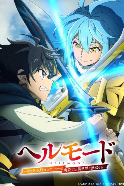 Hell Mode: Yarikomizuki no Gamer wa Hai Settei no Isekai de Musou suru الموسم الثاني الحلقة 5 مترجمة