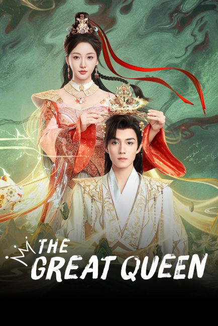 مسلسل الملكة ذات السلطة The Great Queen الحلقة 18 مترجمة