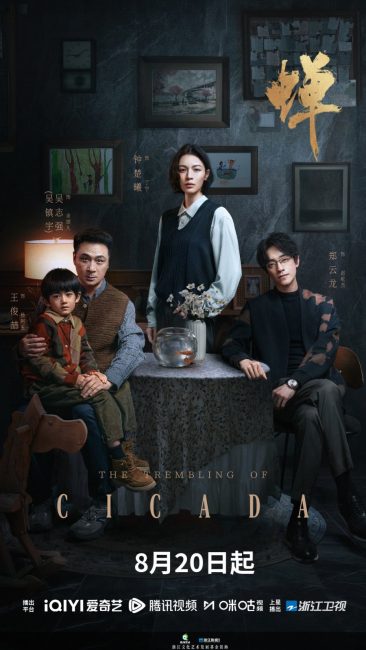 مسلسل ازيز الصراصير The Trembling of Cicada الحلقة 10 مترجمة