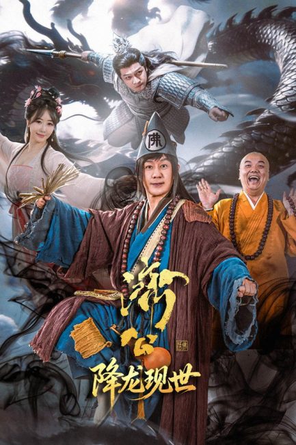 الراهب المجنون: تجسيد التنين The Mad Monk: Reincarnation of the Dragon الحلقة 15 مترجمة