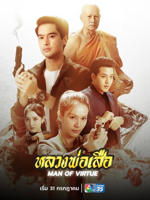 مسلسل رجل الفضيلة Man of Virtue الحلقة 4 مترجمة