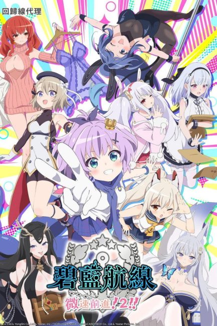 Azur Lane: Bisoku Zenshin الموسم الثاني الحلقة 9 مترجمة