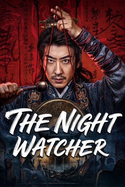 مسلسل حارس الليل The Night Watcher الحلقة 9 مترجمة