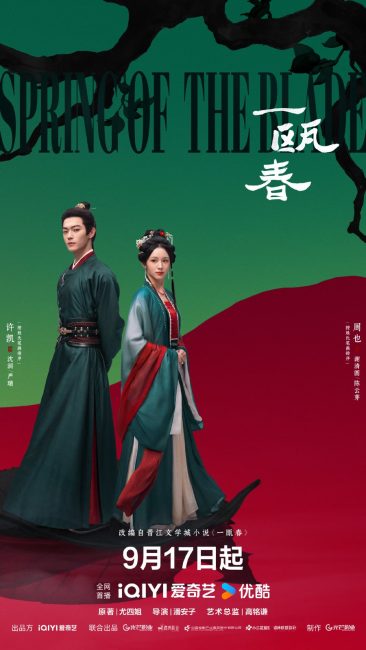 مسلسل نبع النصل Spring of the Blade الحلقة 6 مترجمة
