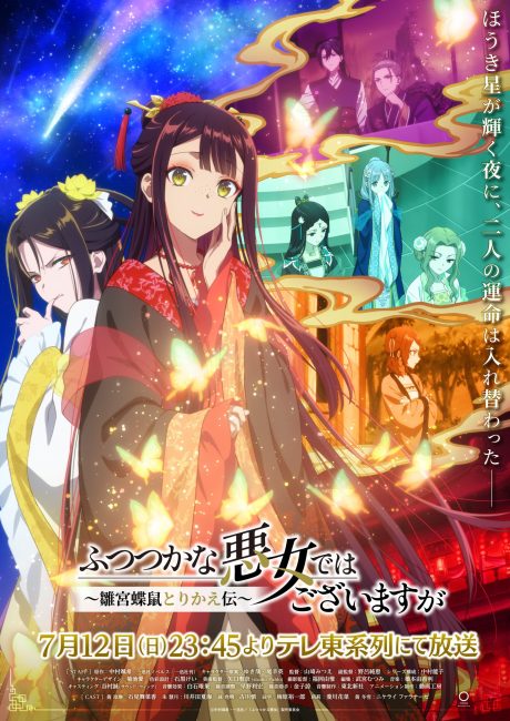 Futsutsuka na Akujo dewa Gozaimasu ga: Suuguu Chouso Torikae Den الحلقة 9 مترجمة