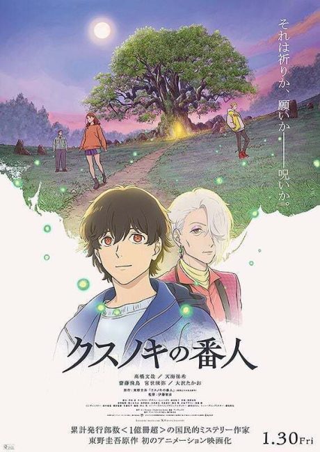فيلم Kusunoki no Bannin 2026 مترجم