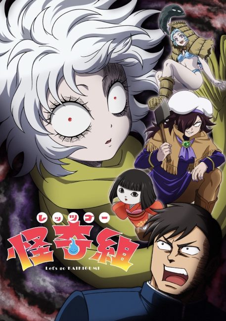 Let’s Go Kaiki-gumi الحلقة 10 مترجمة