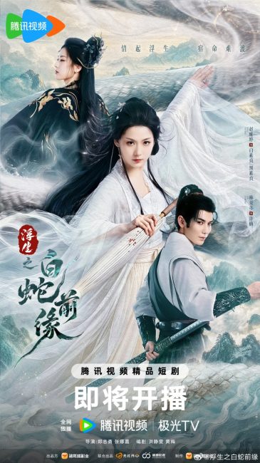 مسلسل ما قبل الافعى البيضاء Prelude of the White Snake الحلقة 16 مترجمة