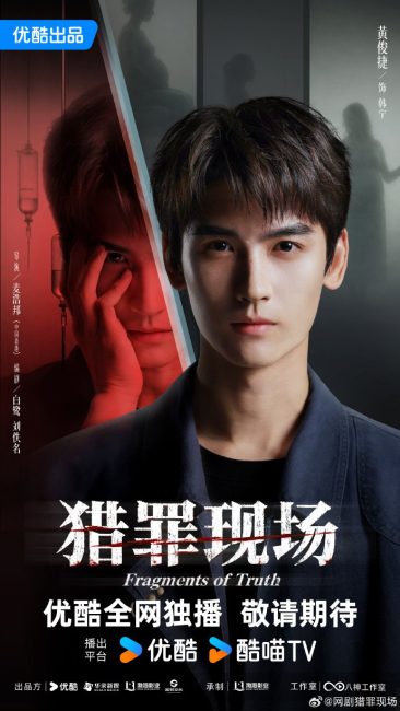مسلسل شظايا من الحقيقة Fragments of Truth الحلقة 8 مترجمة