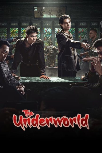 مسلسل العالم السفلي The Underworld الحلقة 17 مترجمة
