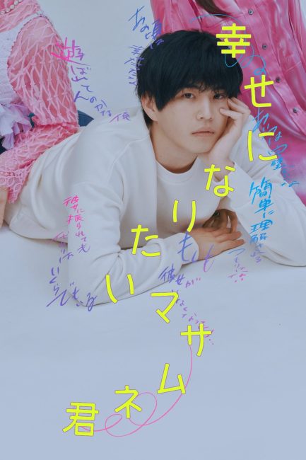 ما يحتاجه ماساموني السعادة All Masamune Wants is Happiness الحلقة 8 والاخيرة مترجمة