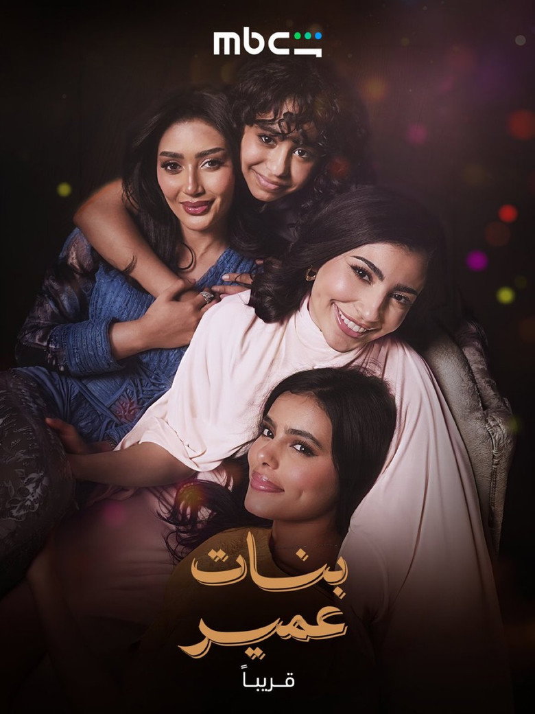 مسلسل بنات عمير الحلقة 13 الثالثة عشر